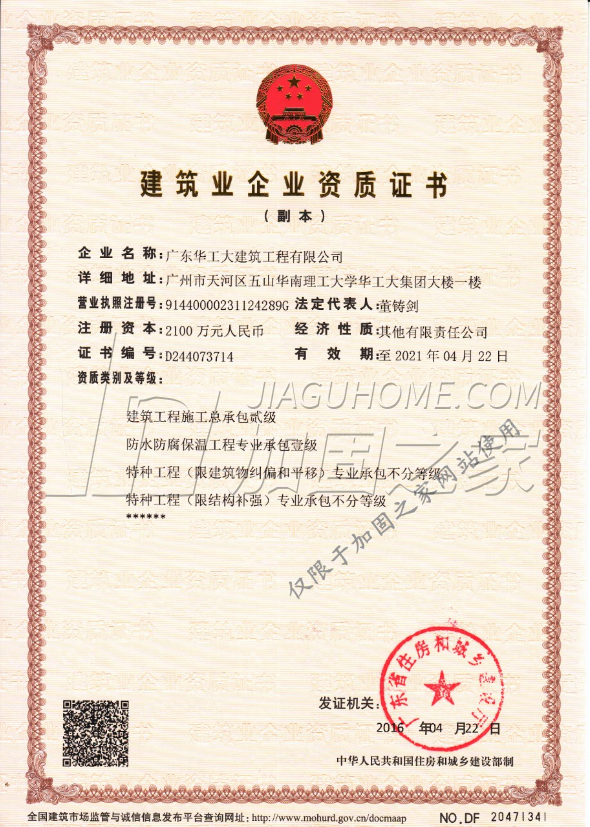 特種工程（限結構補強）專業(yè)承包