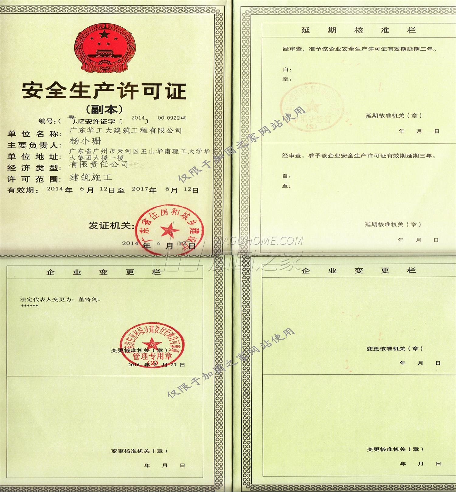 安全生產許可證