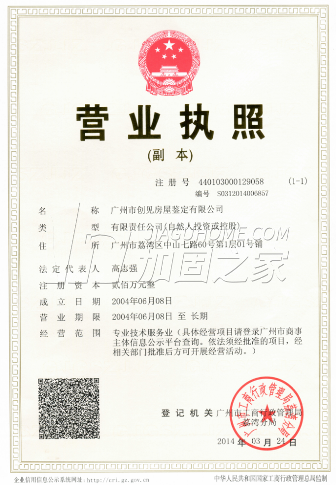 營(yíng)業(yè)執(zhí)照
