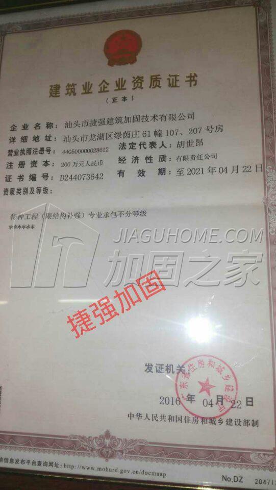 特種工程(限結構補強)專業(yè)承包