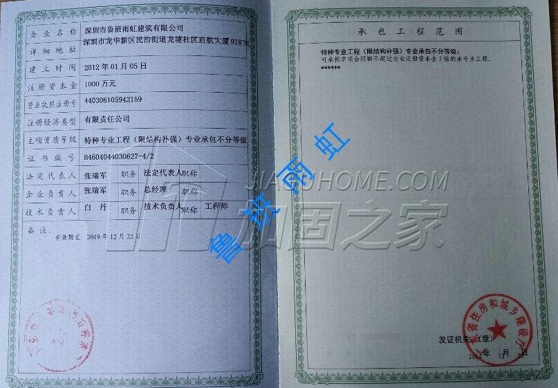 特種工程（限結(jié)構(gòu)補強）專業(yè)承包
