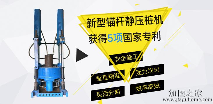 新型錨桿靜壓樁，加固公司的最佳選擇！