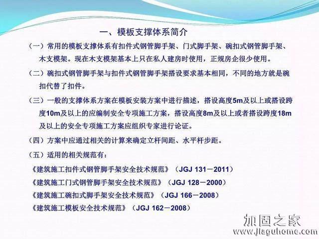 模板支撐體系安全管理的相關(guān)知識、搭建要求、搭設過程中容易犯的錯誤和安全管理要點