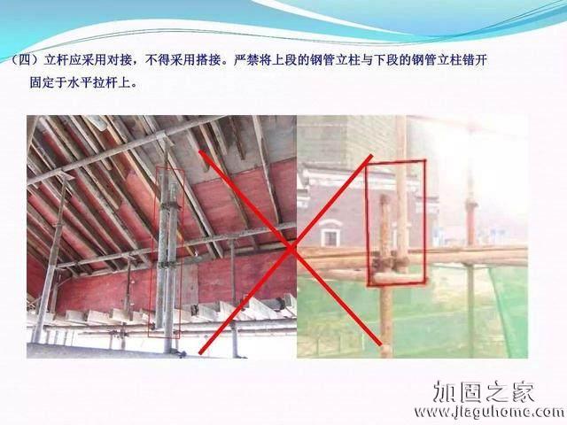 模板支撐體系安全管理的相關(guān)知識、搭建要求、搭設過程中容易犯的錯誤和安全管理要點