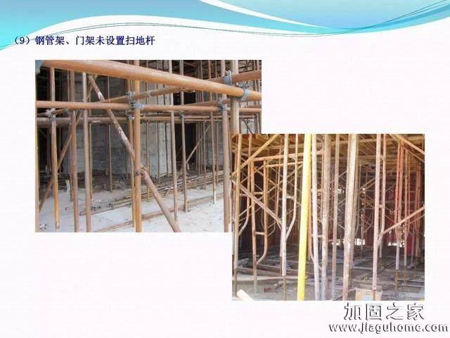 模板支撐體系安全管理的相關(guān)知識、搭建要求、搭設過程中容易犯的錯誤和安全管理要點