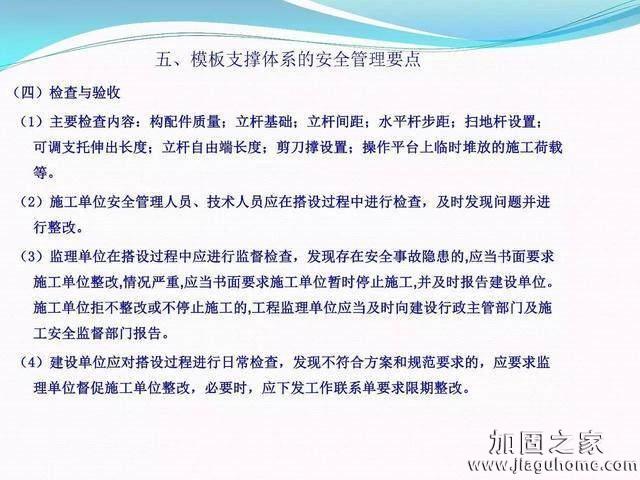 模板支撐體系安全管理的相關(guān)知識、搭建要求、搭設過程中容易犯的錯誤和安全管理要點