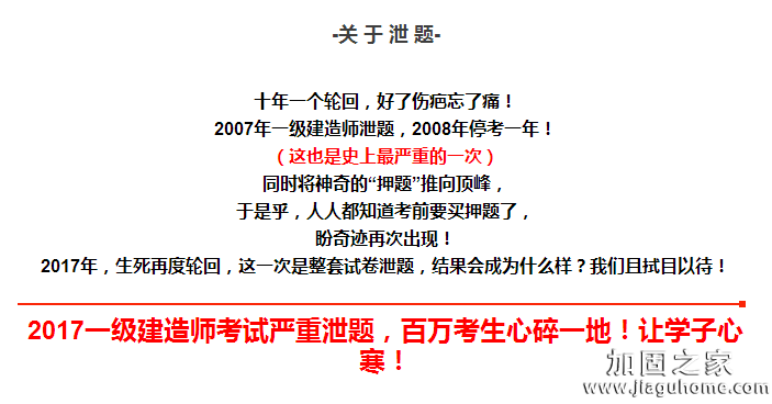2017一級建造師考試疑似泄題，住建部表示將嚴查！