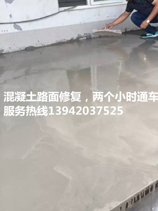 混凝土路面修復(fù)，兩個(gè)小時(shí)通車(chē).jpg