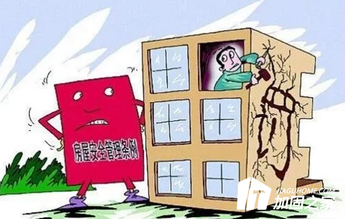房屋檢測鑒定