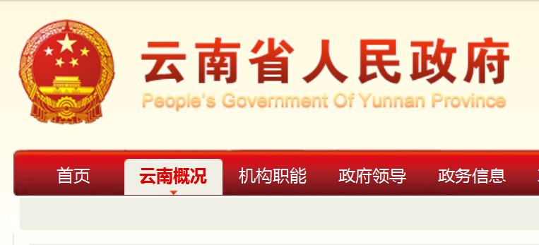 云南省人民政府辦公廳關(guān)于推進(jìn)非4類(lèi)重點(diǎn)對(duì)象農(nóng)村危房改造的指導(dǎo)意見(jiàn)！