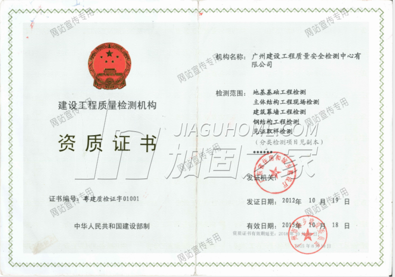 建設(shè)工程質(zhì)量檢測