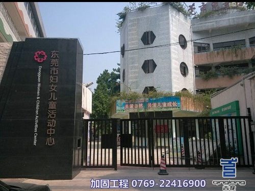 東莞市婦女兒童活動(dòng)中心副樓加固