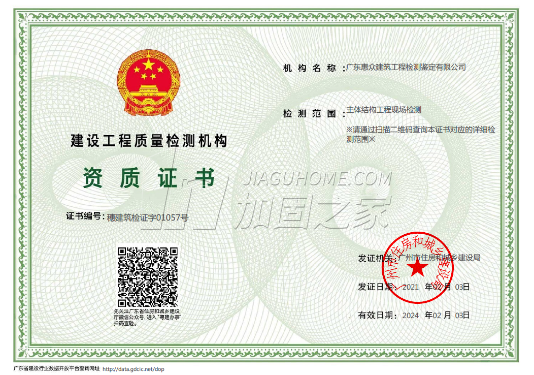 建設(shè)工程質(zhì)量檢測