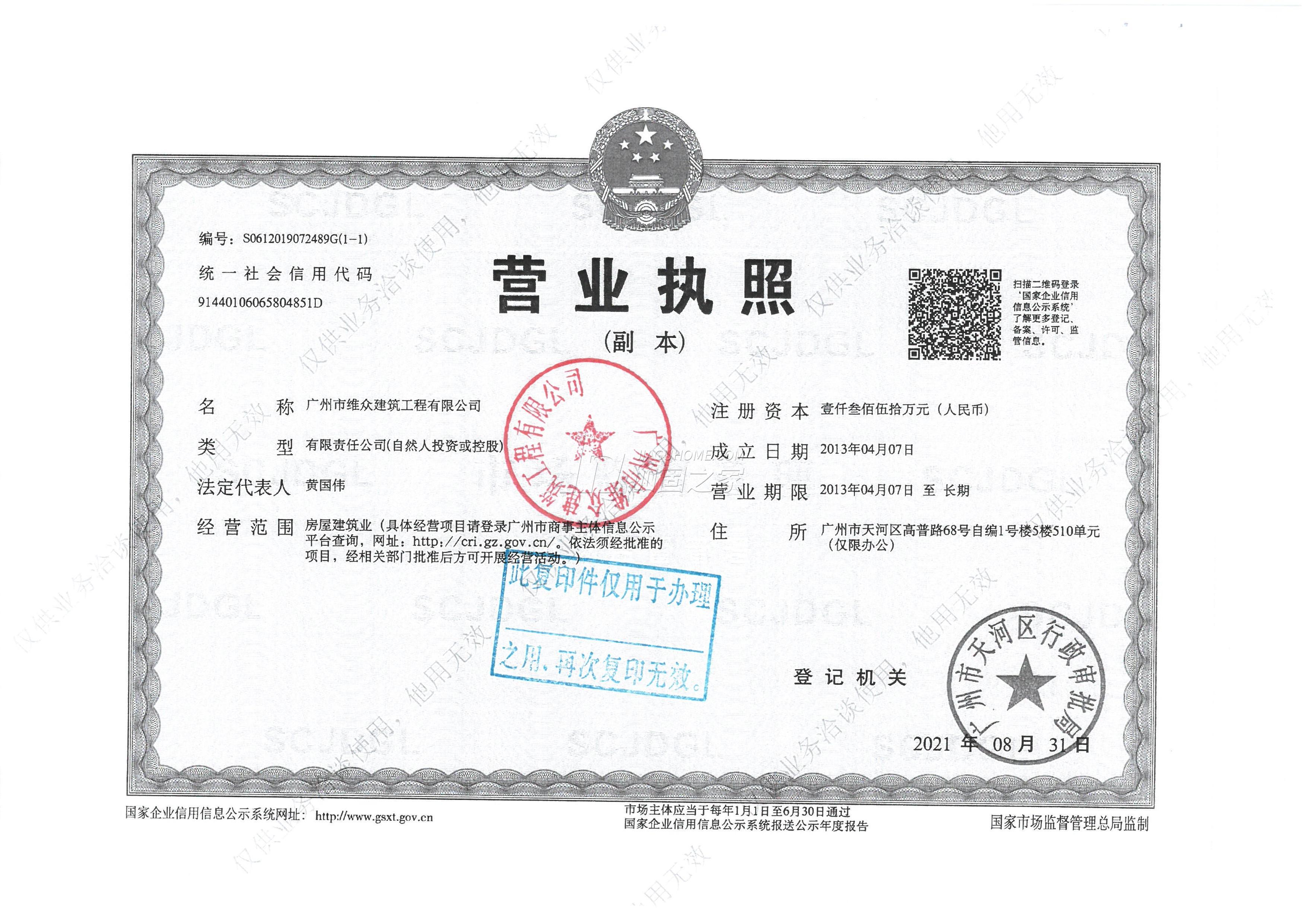 營(yíng)業(yè)執(zhí)照