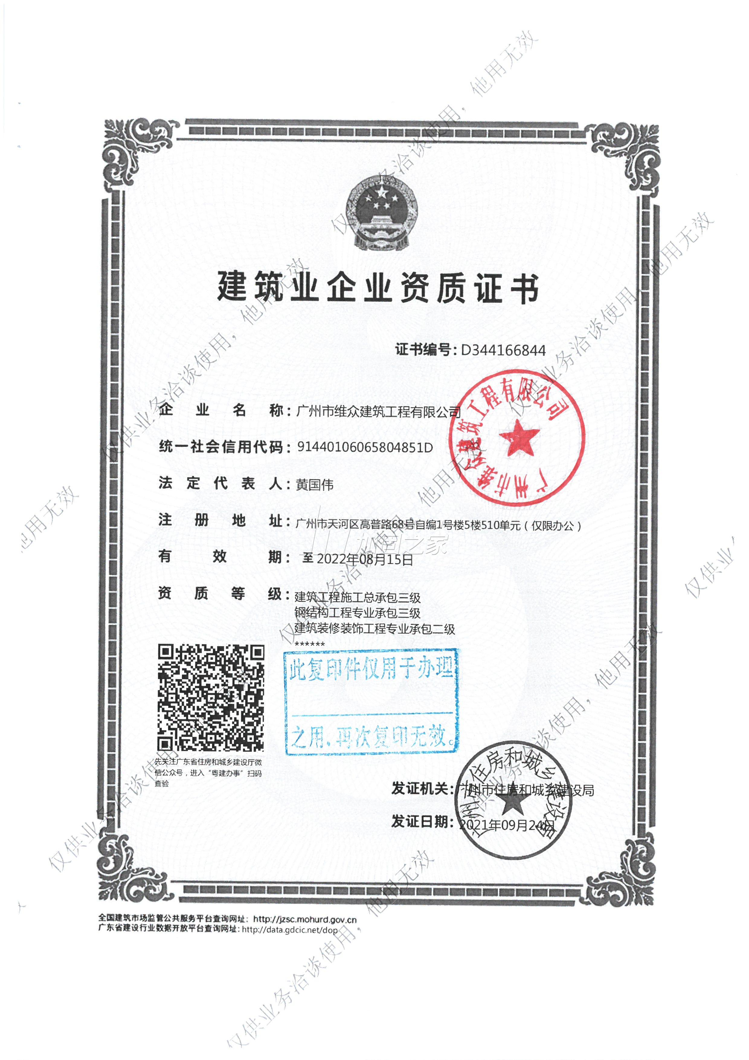 特種工程（限結(jié)構(gòu)補(bǔ)強(qiáng)）專業(yè)承包