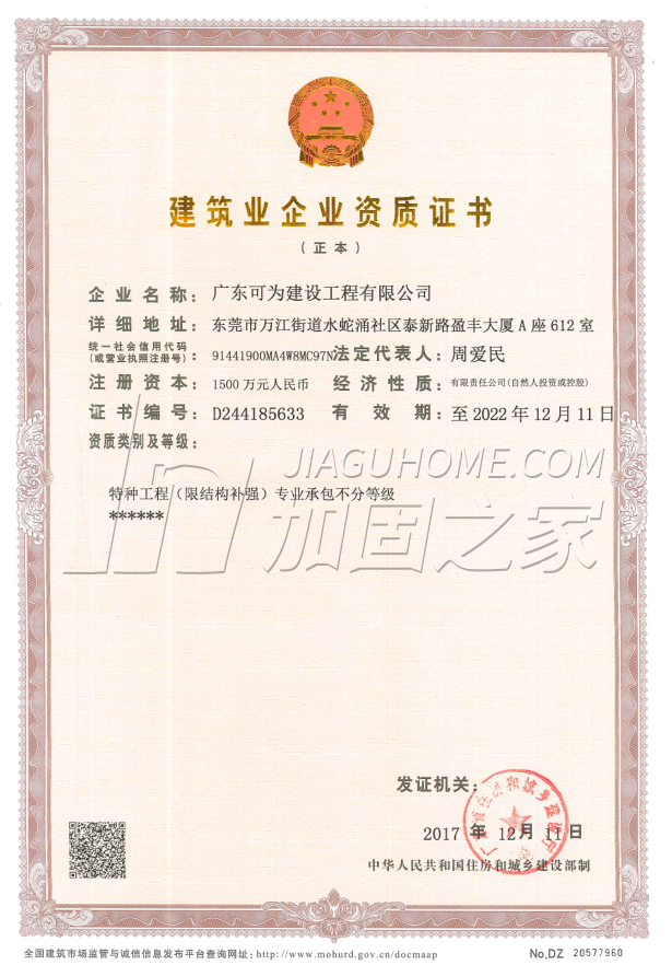 特種工程（限結構補強）專業(yè)承包