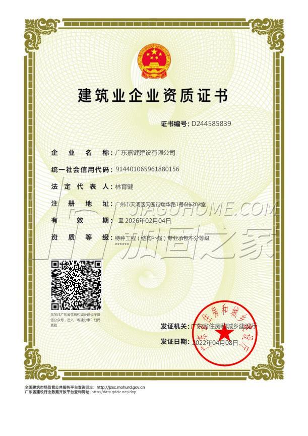 特種工程(限結(jié)構(gòu)補強)專業(yè)承包