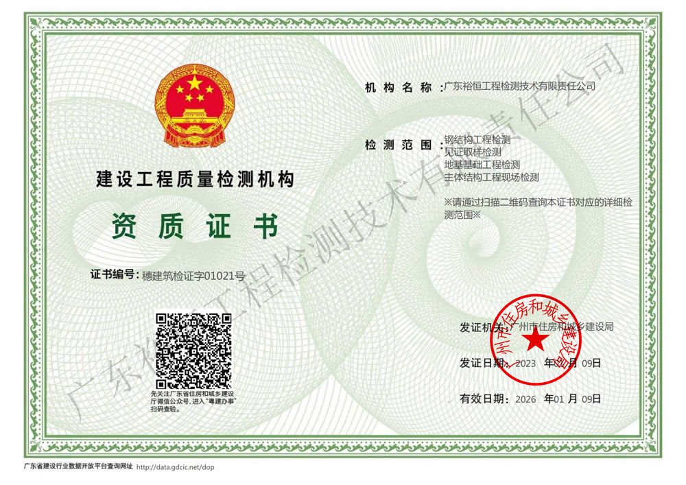 建設(shè)工程質(zhì)量檢測(cè)