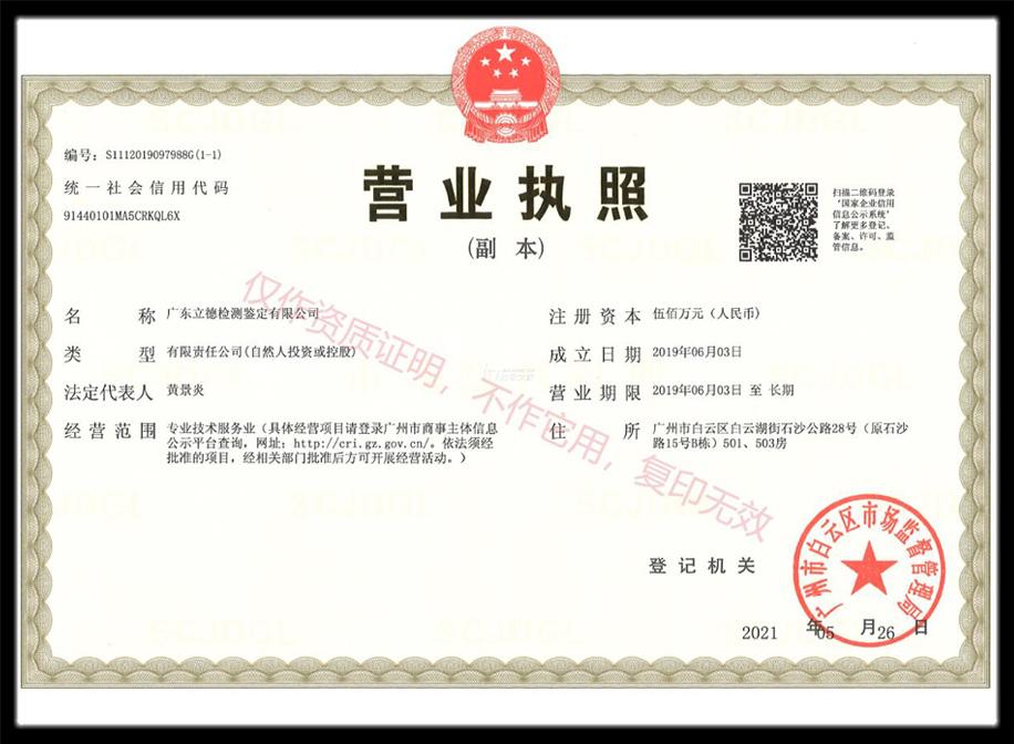 營(yíng)業(yè)執(zhí)照