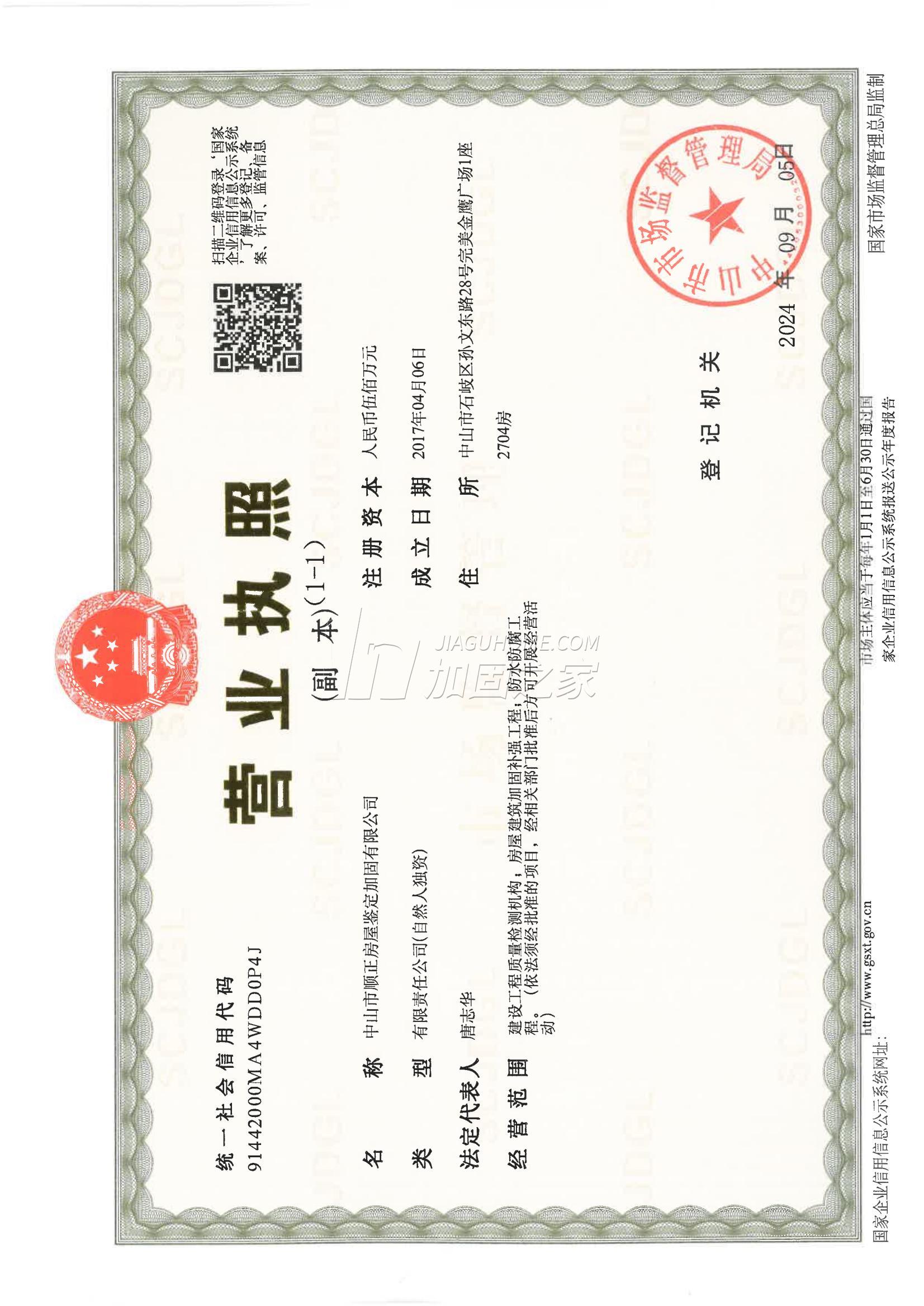 營(yíng)業(yè)執(zhí)照