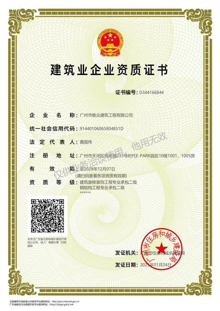 特種工程（限結構補強）專業(yè)承包